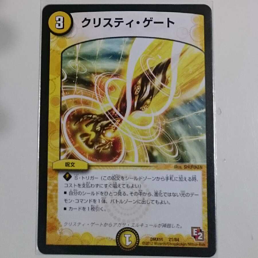 クリスティ・ゲート