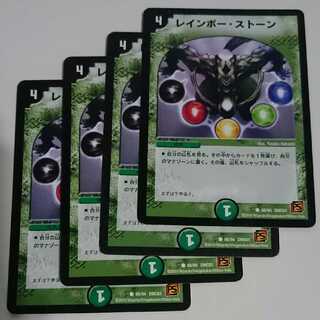 レインボー・ストーン