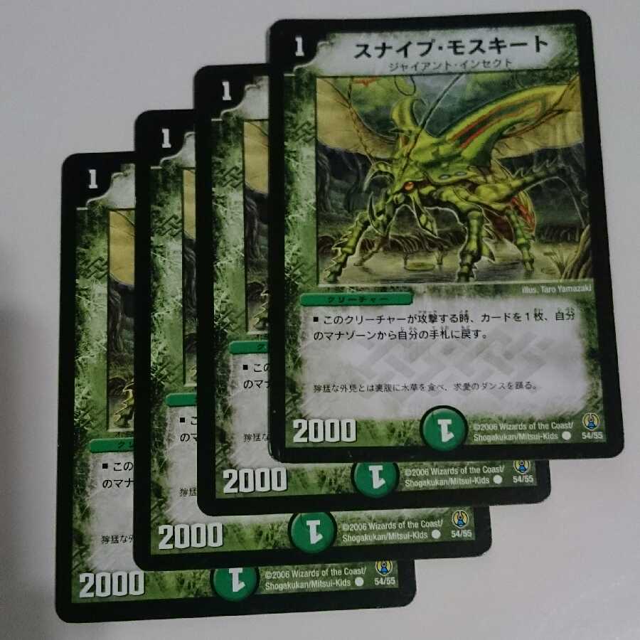 スナイプ・モスキート