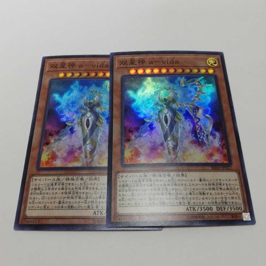 双星神 a-vida スーパーレア