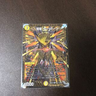 煌龍サッヴァーク 秘2