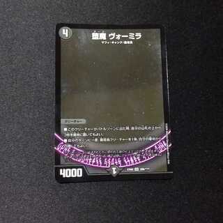 堕魔ヴォーミラ 1枚