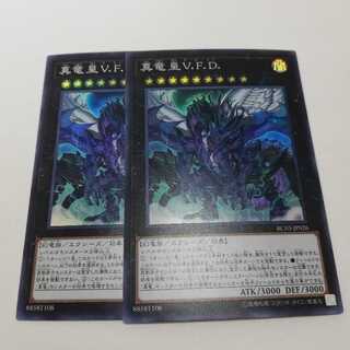 真竜皇V.F.D. スーパーレア