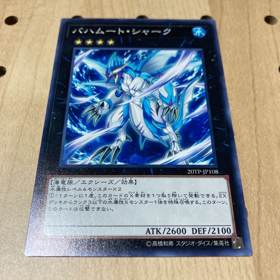 バハムート・シャーク ノーマル