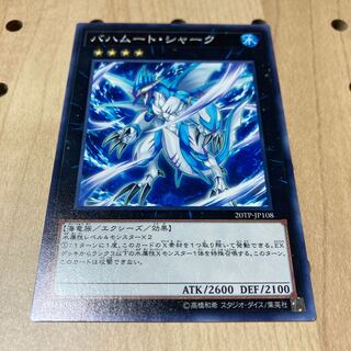 バハムート・シャーク ノーマル