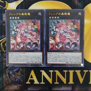 フレシアの蟲惑魔 ウルトラレア