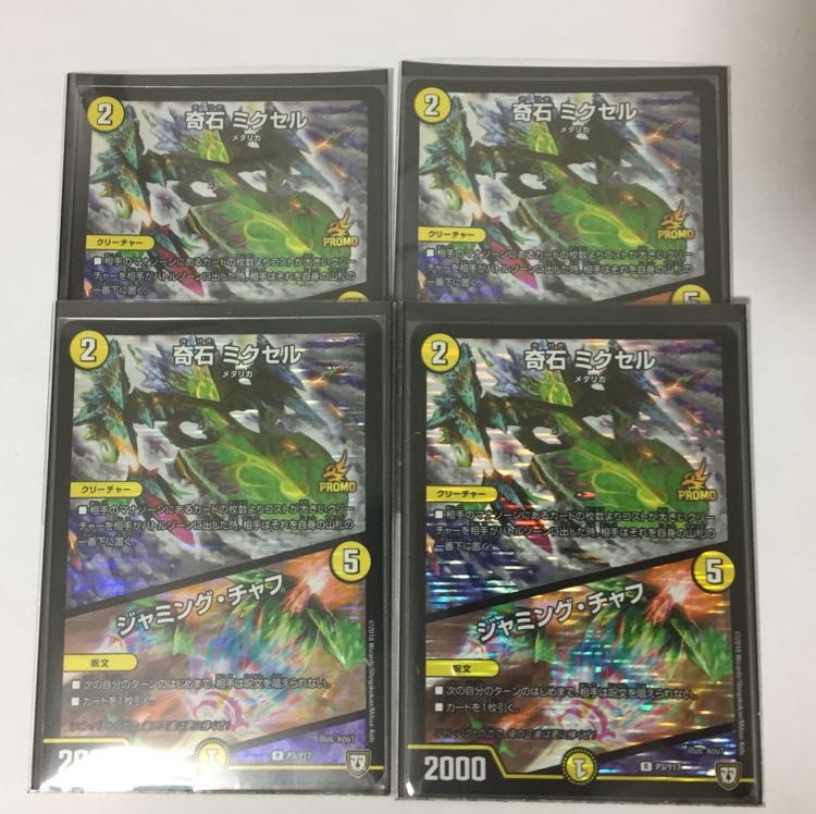 ミクセル プロモ 4枚