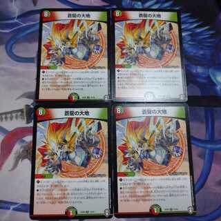 蒼龍の大地 十王マーク 4枚セット