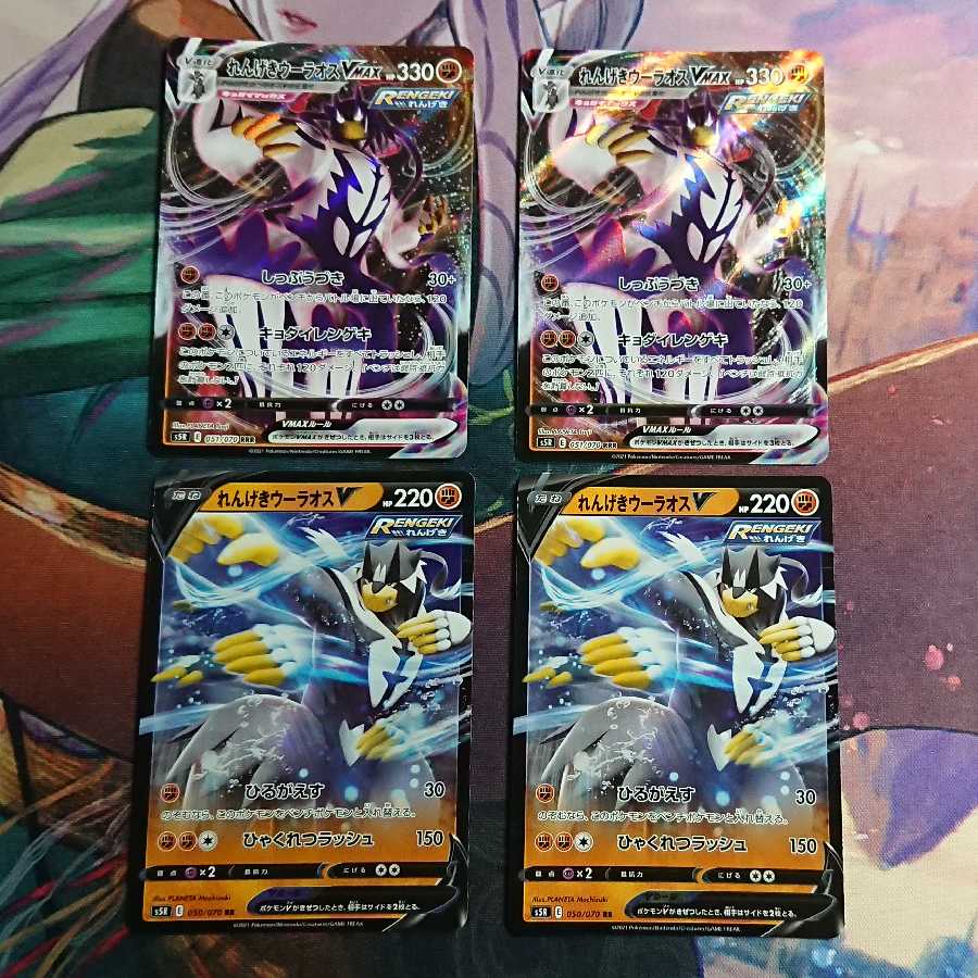 れんげきウーラオスV VMAX セット
