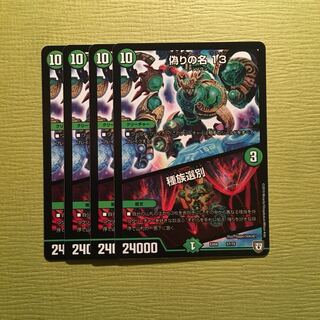 偽りの名 13/種族選別