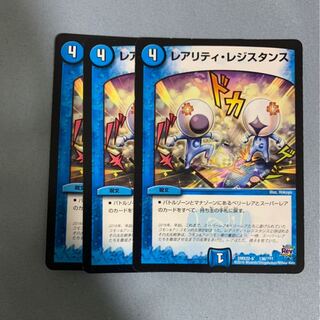 レアリティレジスタンス