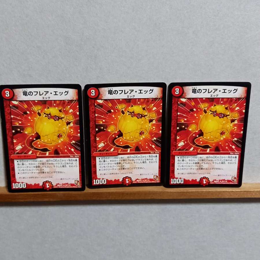 竜のフレア・エッグ3枚 裏面カード枠3枚ともキズあり