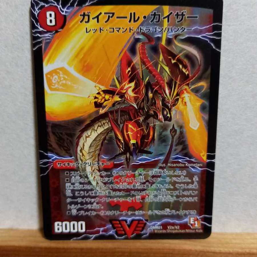 激竜王ガイアール・オウドラゴン(上中下)｜ガイアール・カイザー