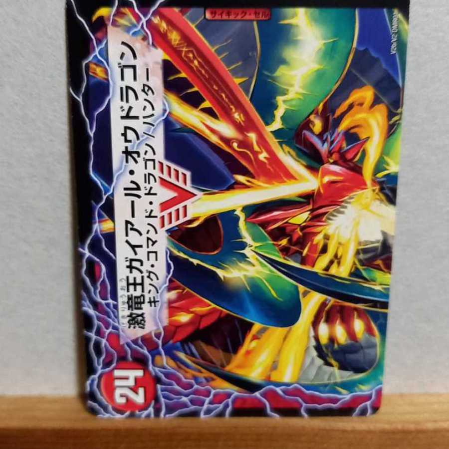 激竜王ガイアール・オウドラゴン(上中下)｜ガイアール・カイザー