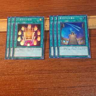 九字切りの呪符 SR 星呼びの天儀台 SR 各3枚