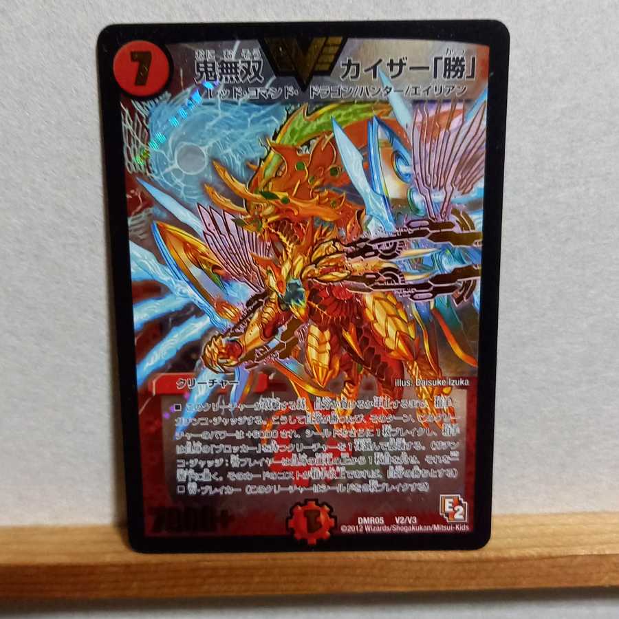 鬼無双 カイザー 勝 の通販 M氏デュエマ引退 大量出品 Magi トレカ専用フリマアプリ