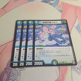 眼鏡妖精コモリ