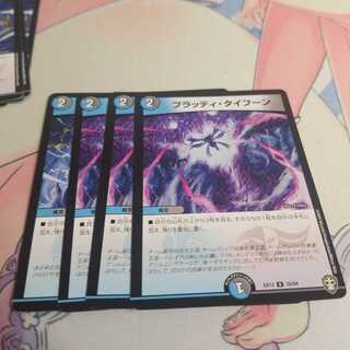 ブラッディ・タイフーン U