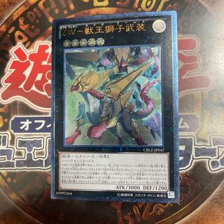 遊戯王★ZW-獣王獅子武装★レリーフ★