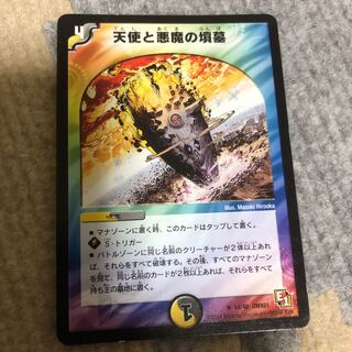 天使と悪魔の墳墓