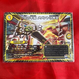 Dの牢閣 メメント守神宮