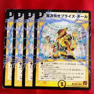 超次元サプライズ・ホール