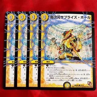 超次元サプライズ・ホール