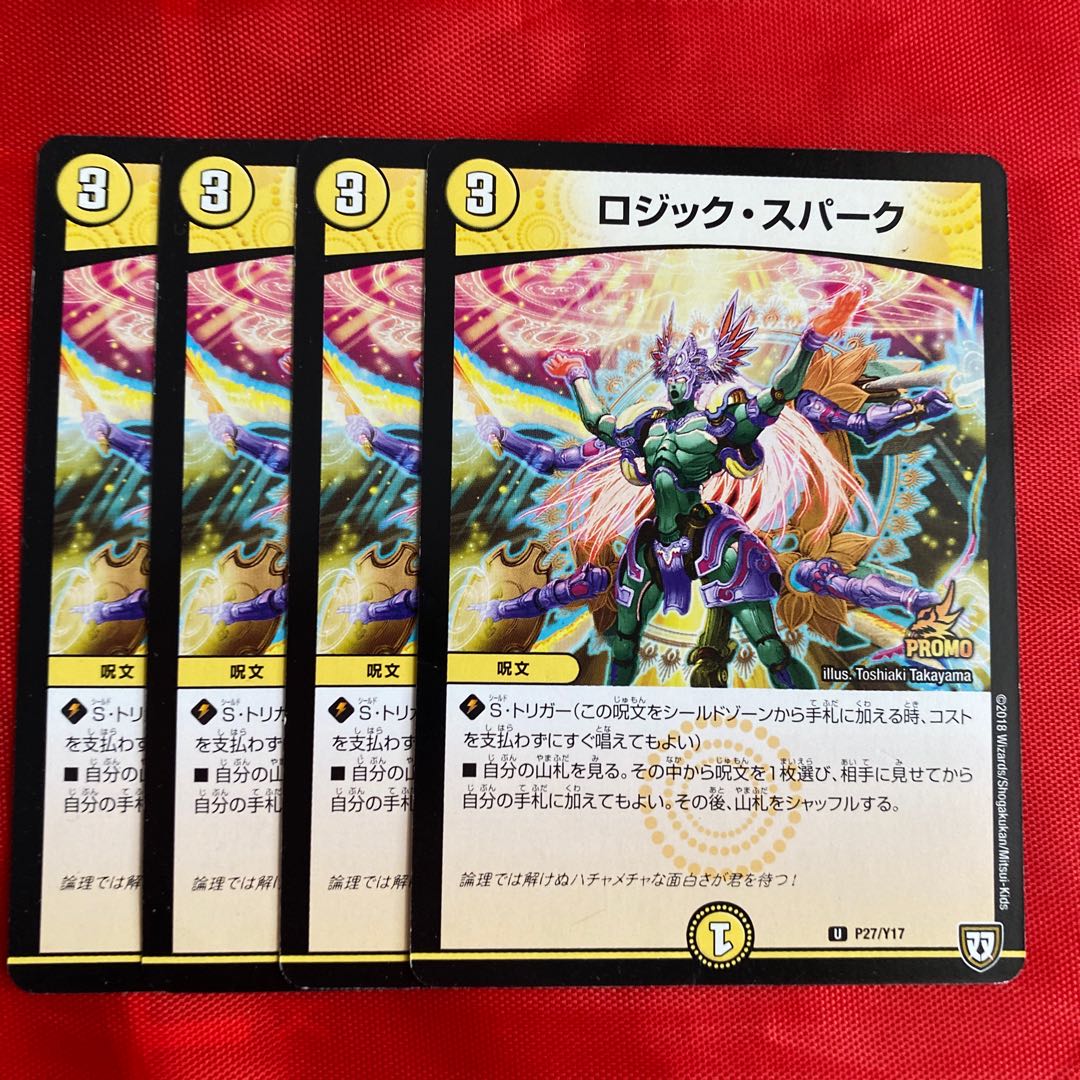 ロジック・スパーク