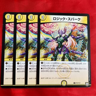 ロジック・スパーク