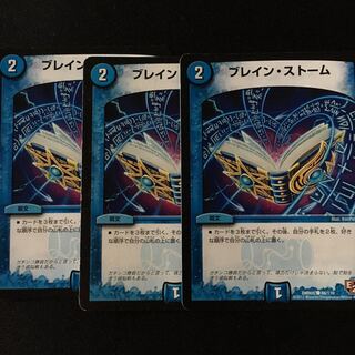 ブレイン・ストーム