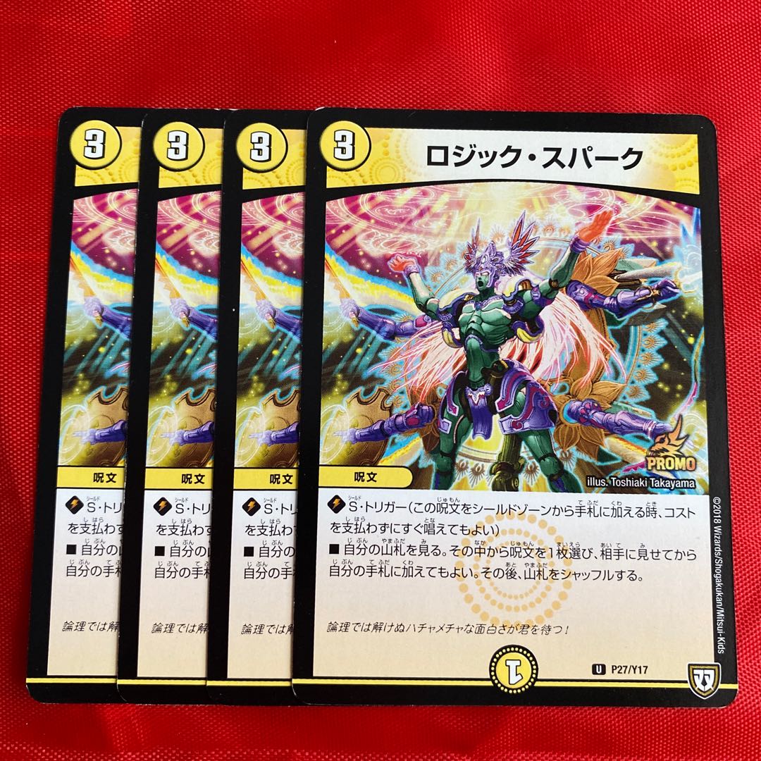 ロジック・スパーク
