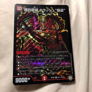 勝利龍装クラッシュ覇道（ヘッド）シク2 ノーマル2