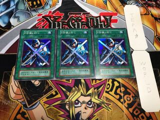 守備封じ 初期 スーパー 3枚セット てら