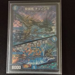 龍装艦 チェンジザ｜六奇怪の四 -土を割る逆瀧- SR