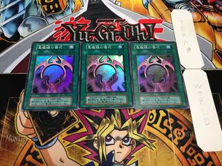 悪魔鏡の儀式 初期 スーパー 3枚セット てら