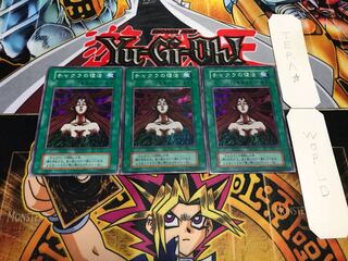 チャクラの復活 初期 スーパー 3枚セット てら