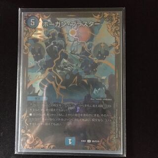 ホーガン・ブラスター(ウルトラゴールデンカード仕様)