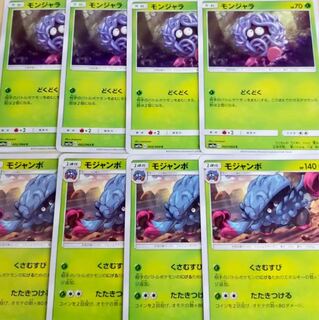 ポケモンカードゲーム モンジャラ モジャンボ 各4枚セット