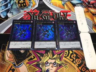 ダーク・リベリオン・エクシーズ・ドラゴン スーパー 3枚セット てら