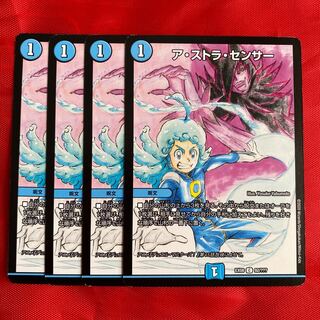 ア・ストラ・センサー