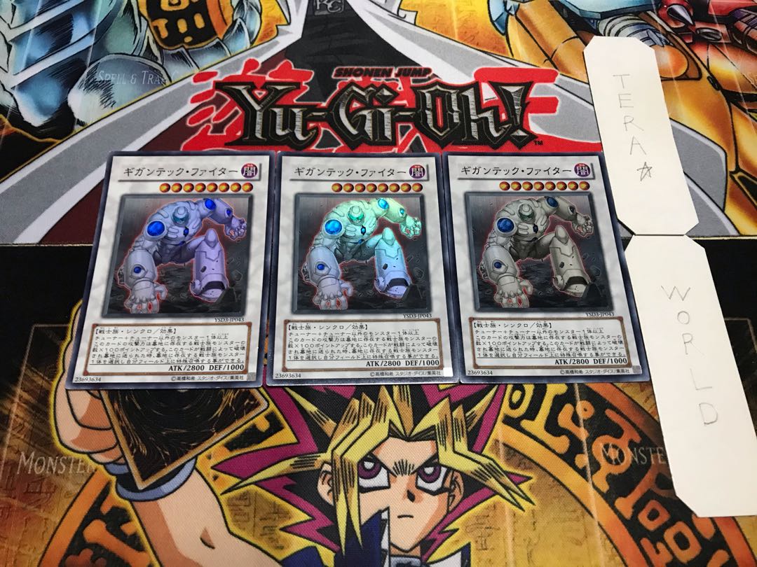 ギガンテック・ファイター スーパー 3枚セット てら