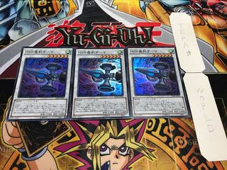 HSR魔剣ダーマ スーパー 3枚セット てら