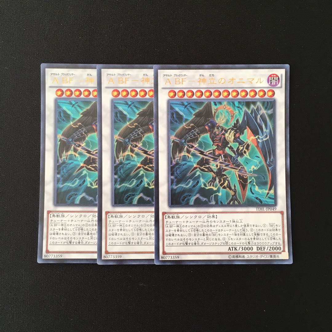専用(二点)g204 A BF-神立のオニマル ウルトラレア 3枚 トレトレ