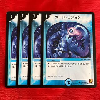 ガード・ビジョン