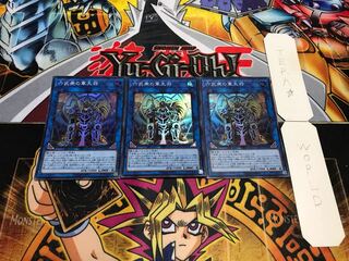 六武衆の軍大将 スーパー 3枚セット てら