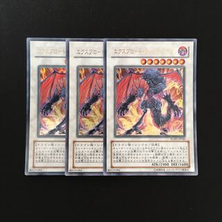 g206 エクスプロード・ウィング・ドラゴン ウルトラレア 3枚 遊戯王
