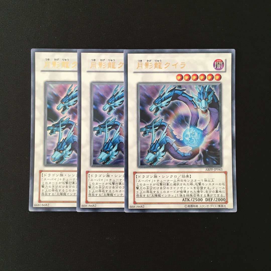 g207 Moon Dragon Quilla Ultra Rare 3-card set, Yu-Gi-Oh!