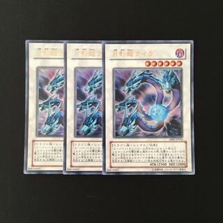 g207 Moon Dragon Quilla Ultra Rare 3-card set, Yu-Gi-Oh!