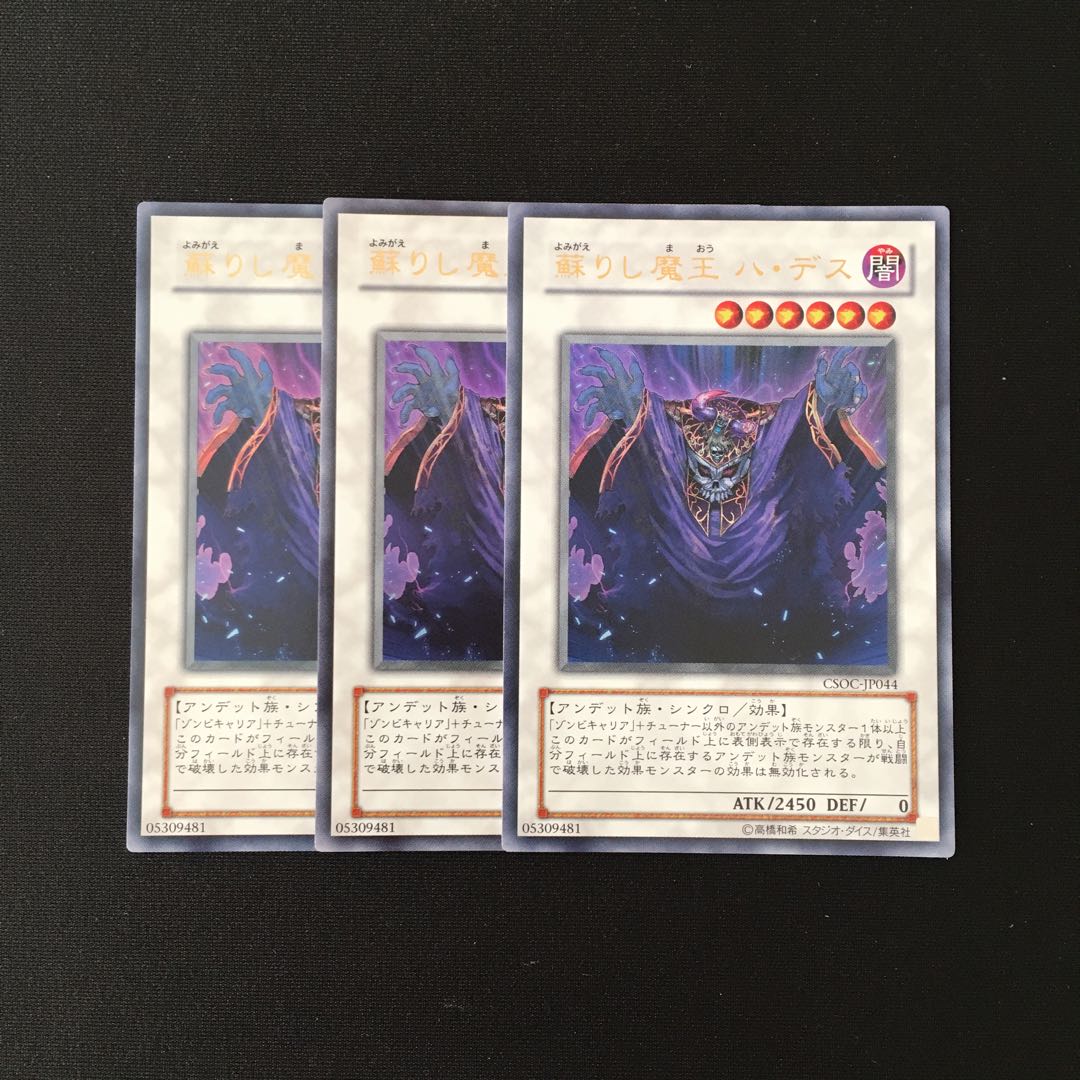 g211 Revived King Ha Des Ultra Rare Set of 3 Yu-Gi-Oh Treasure