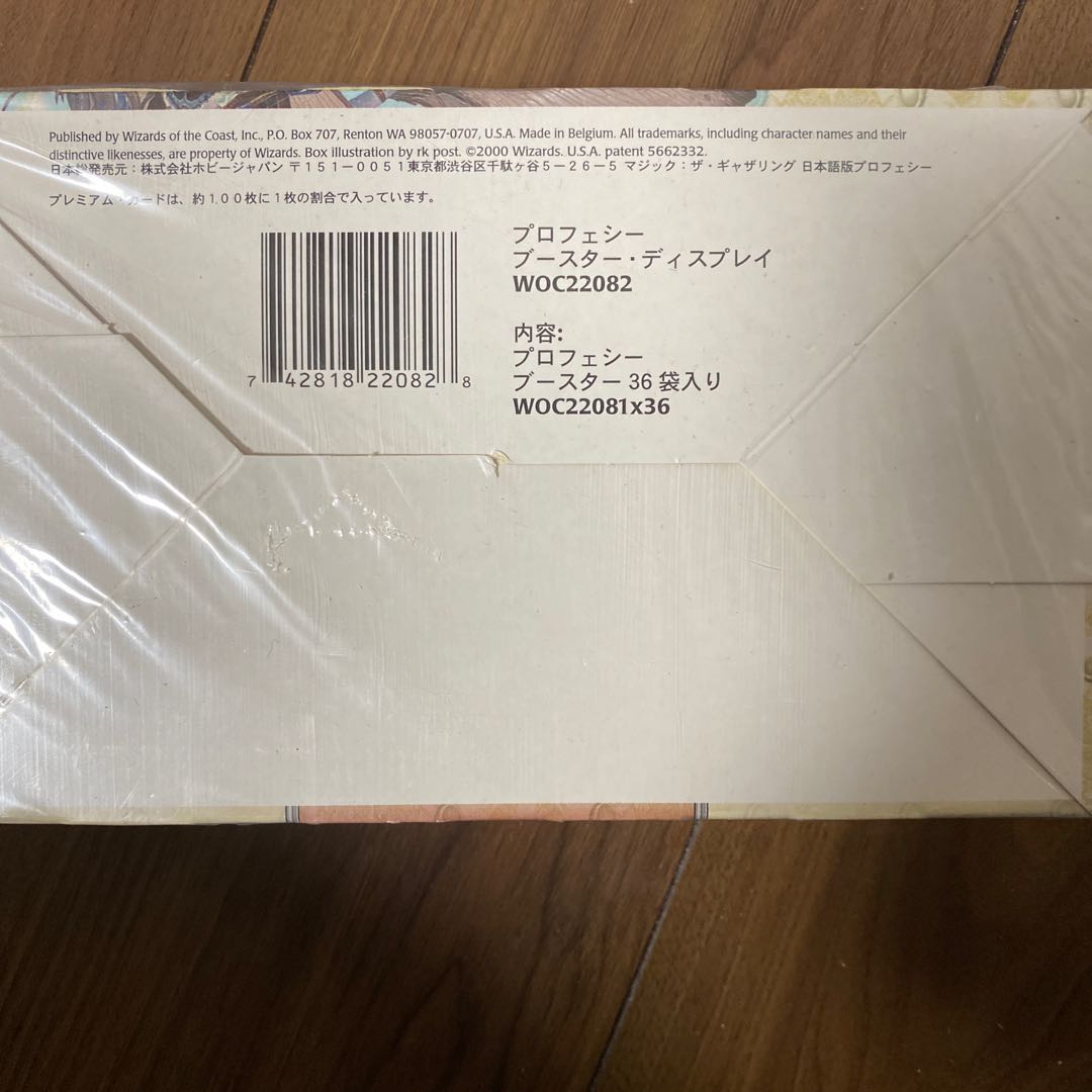 プロフェシー 日本語版 未開封box